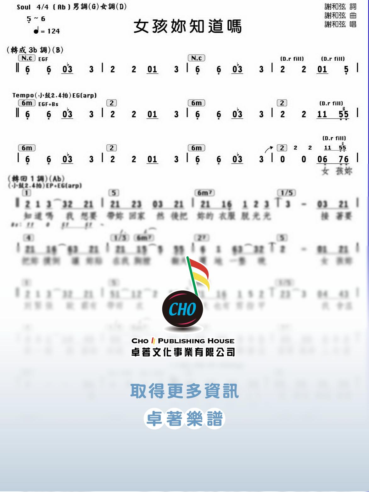 女孩你知道嗎
